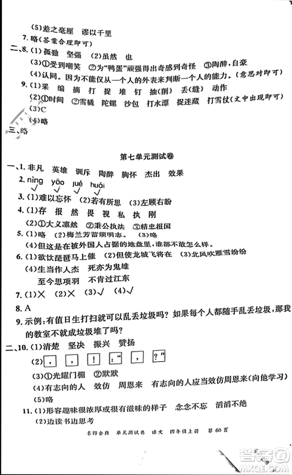 廣東經濟出版社2023年秋名師金典單元測試卷四年級語文上冊通用版參考答案