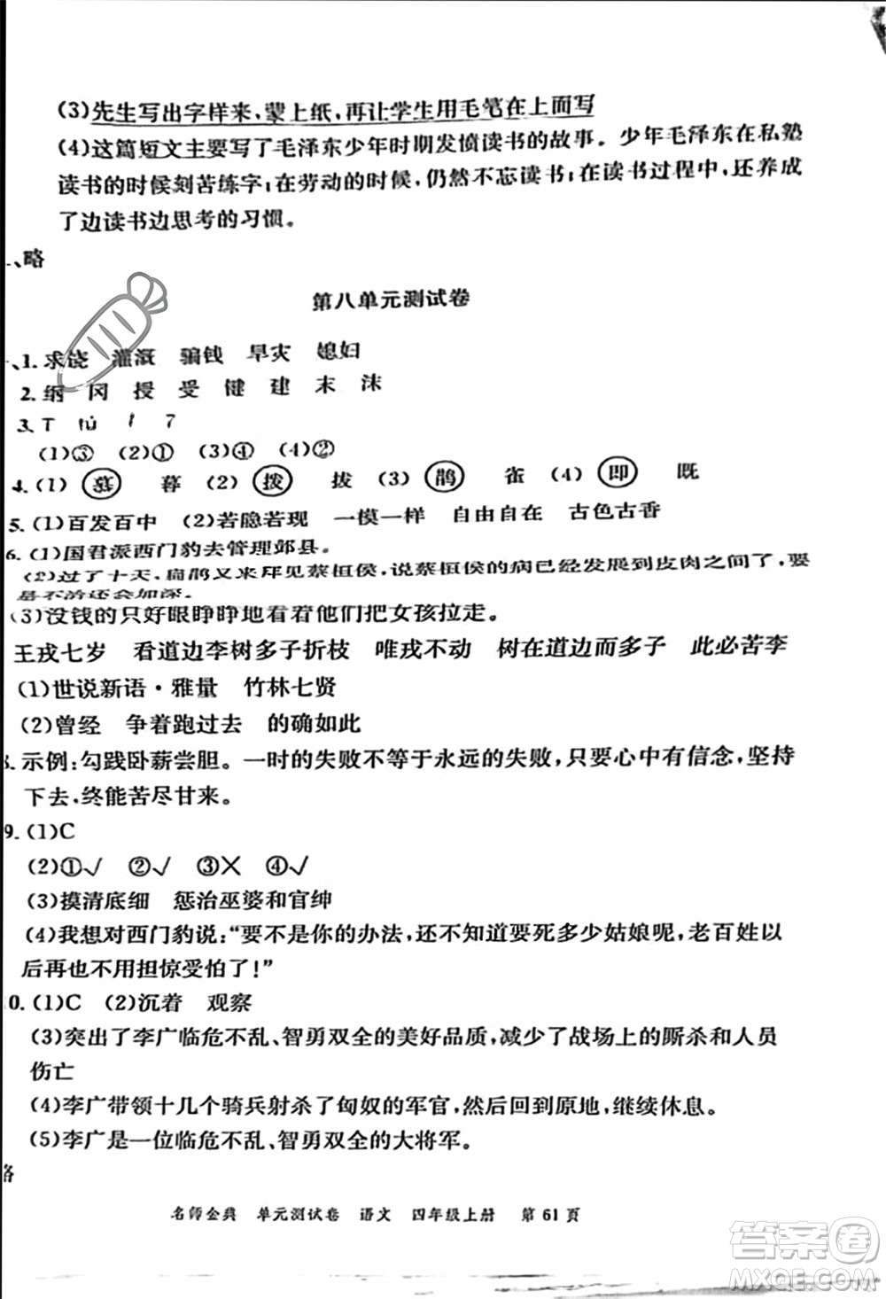 廣東經濟出版社2023年秋名師金典單元測試卷四年級語文上冊通用版參考答案