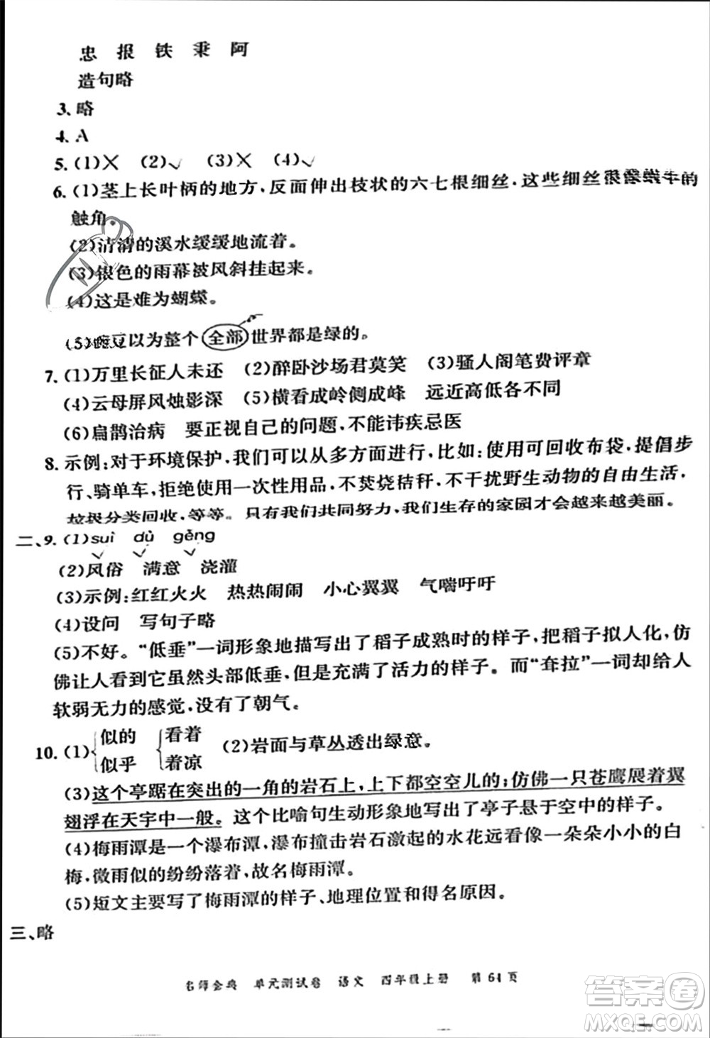 廣東經濟出版社2023年秋名師金典單元測試卷四年級語文上冊通用版參考答案