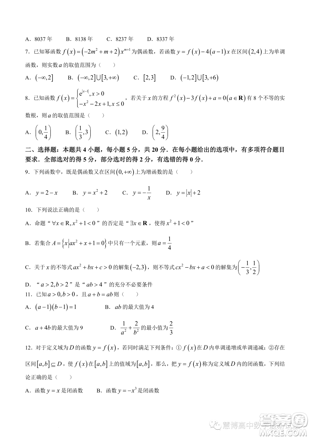 2023年天一聯(lián)考高二冬季階段性測試數(shù)學試題答案