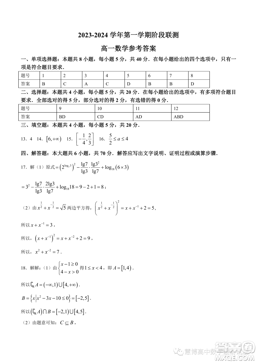 2023年天一聯(lián)考高二冬季階段性測試數(shù)學試題答案