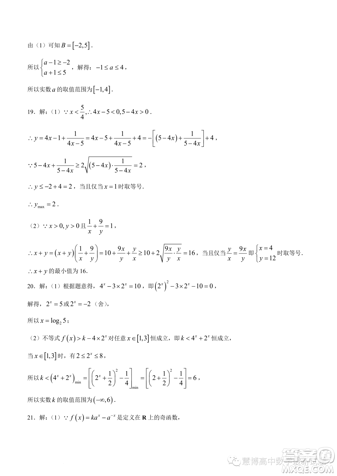 2023年天一聯(lián)考高二冬季階段性測試數(shù)學試題答案