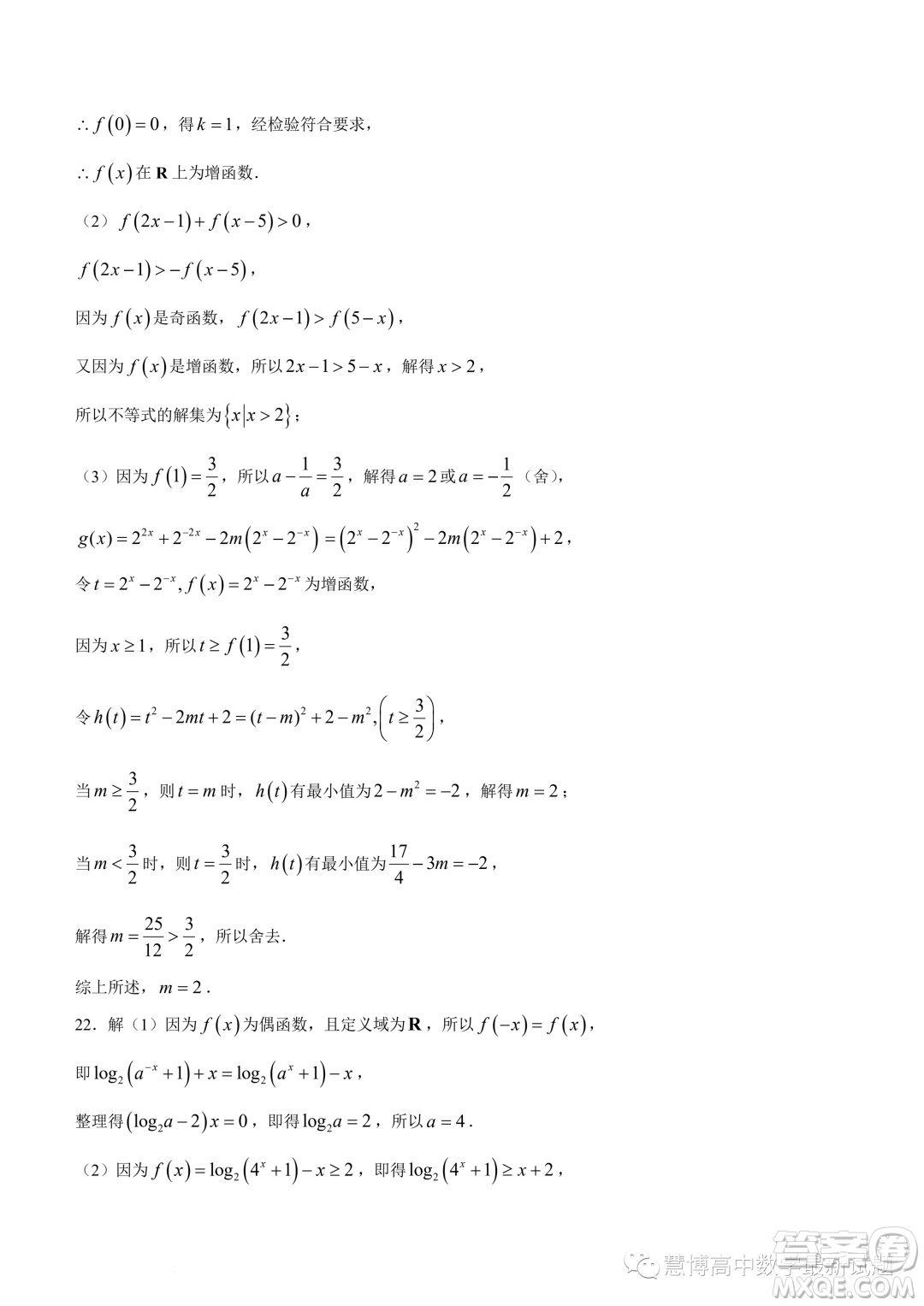 2023年天一聯(lián)考高二冬季階段性測試數(shù)學試題答案