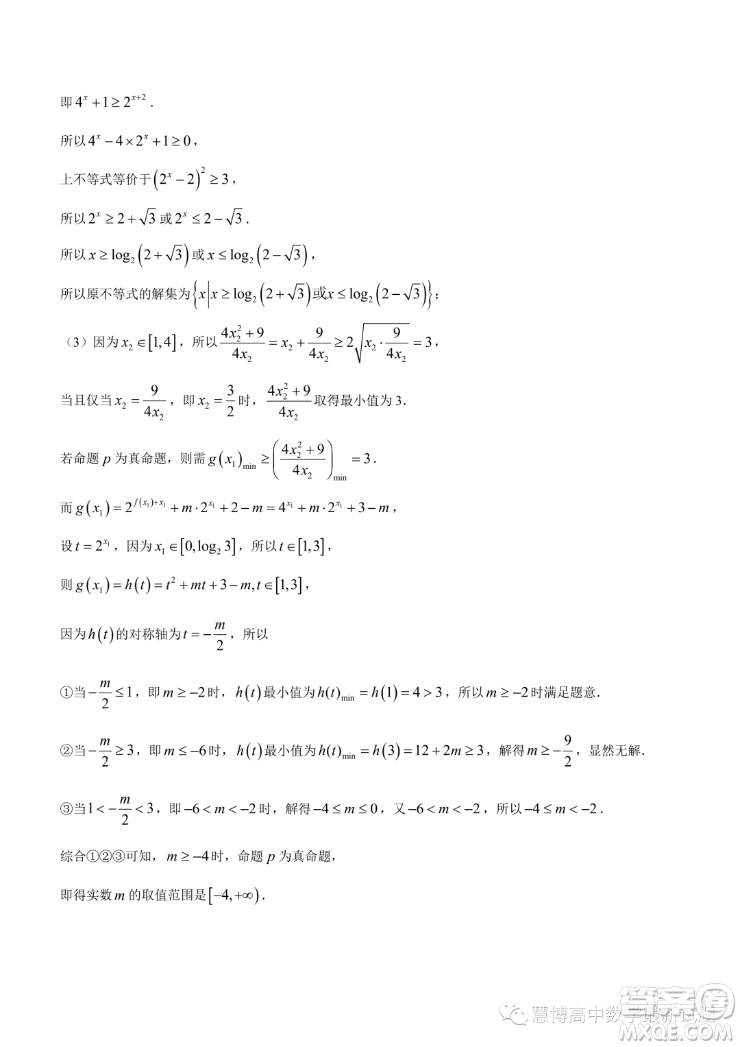 2023年天一聯(lián)考高二冬季階段性測試數(shù)學試題答案