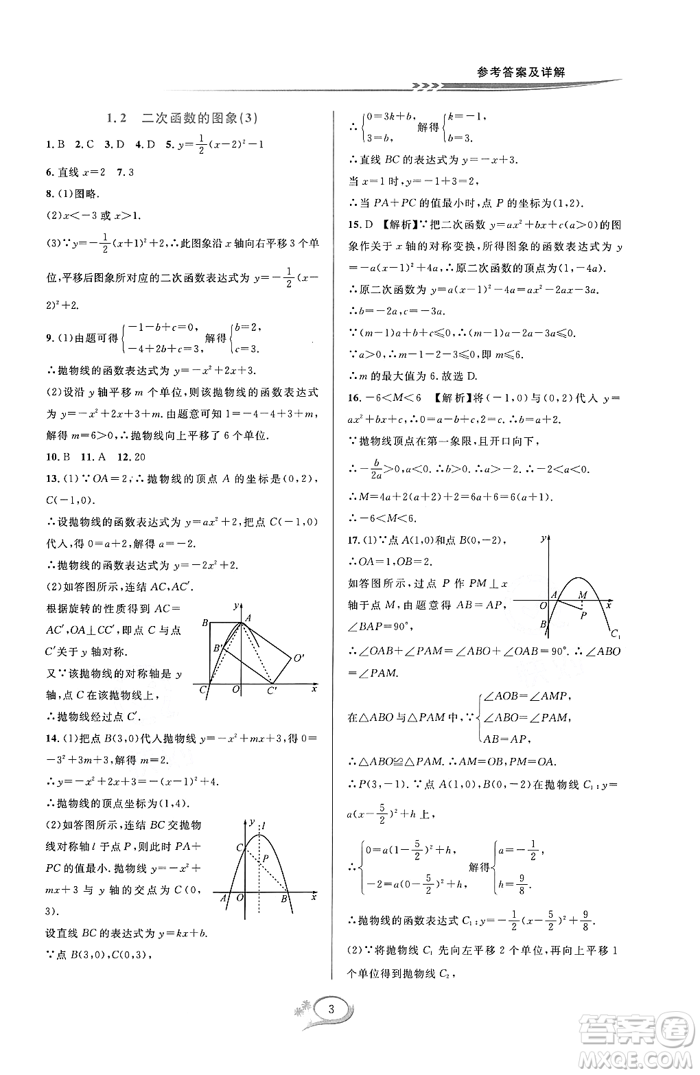 浙江教育出版社2023年秋全優(yōu)方案夯實與提高九年級數(shù)學(xué)全一冊浙教版答案