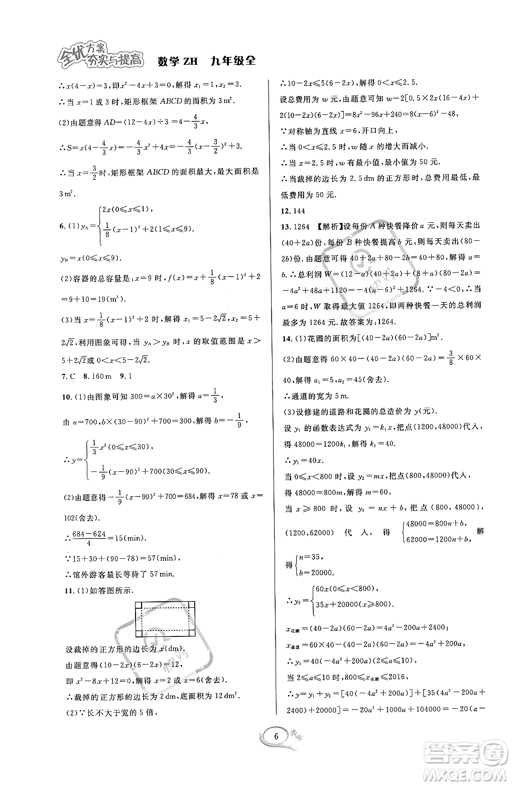 浙江教育出版社2023年秋全優(yōu)方案夯實與提高九年級數(shù)學(xué)全一冊浙教版答案