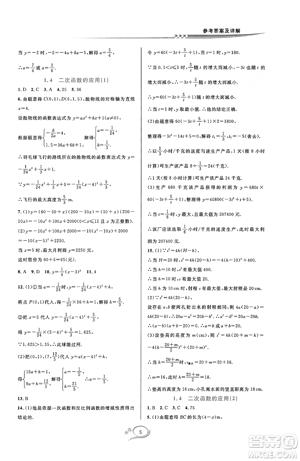 浙江教育出版社2023年秋全優(yōu)方案夯實與提高九年級數(shù)學(xué)全一冊浙教版答案