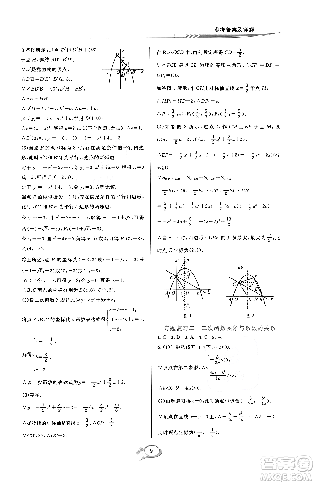 浙江教育出版社2023年秋全優(yōu)方案夯實與提高九年級數(shù)學(xué)全一冊浙教版答案