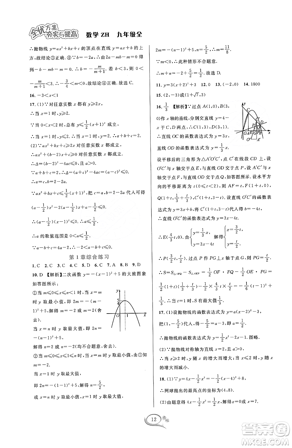 浙江教育出版社2023年秋全優(yōu)方案夯實與提高九年級數(shù)學(xué)全一冊浙教版答案