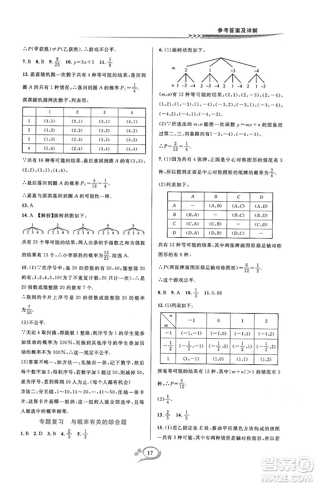 浙江教育出版社2023年秋全優(yōu)方案夯實與提高九年級數(shù)學(xué)全一冊浙教版答案