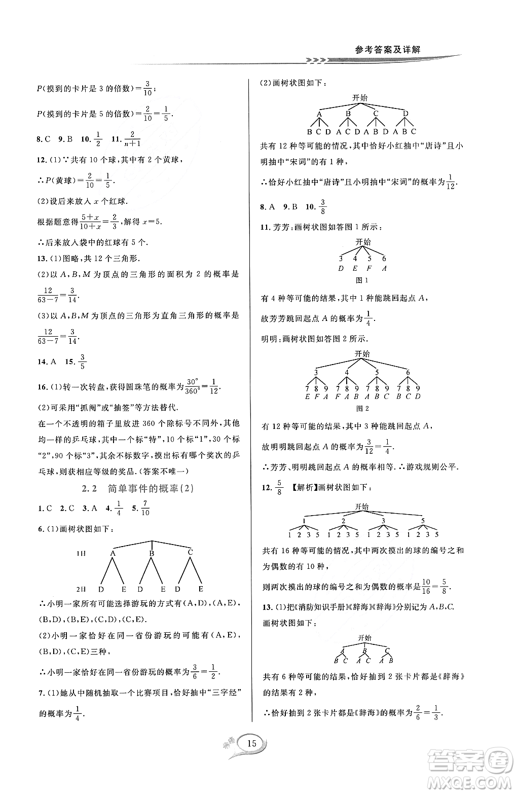 浙江教育出版社2023年秋全優(yōu)方案夯實與提高九年級數(shù)學(xué)全一冊浙教版答案