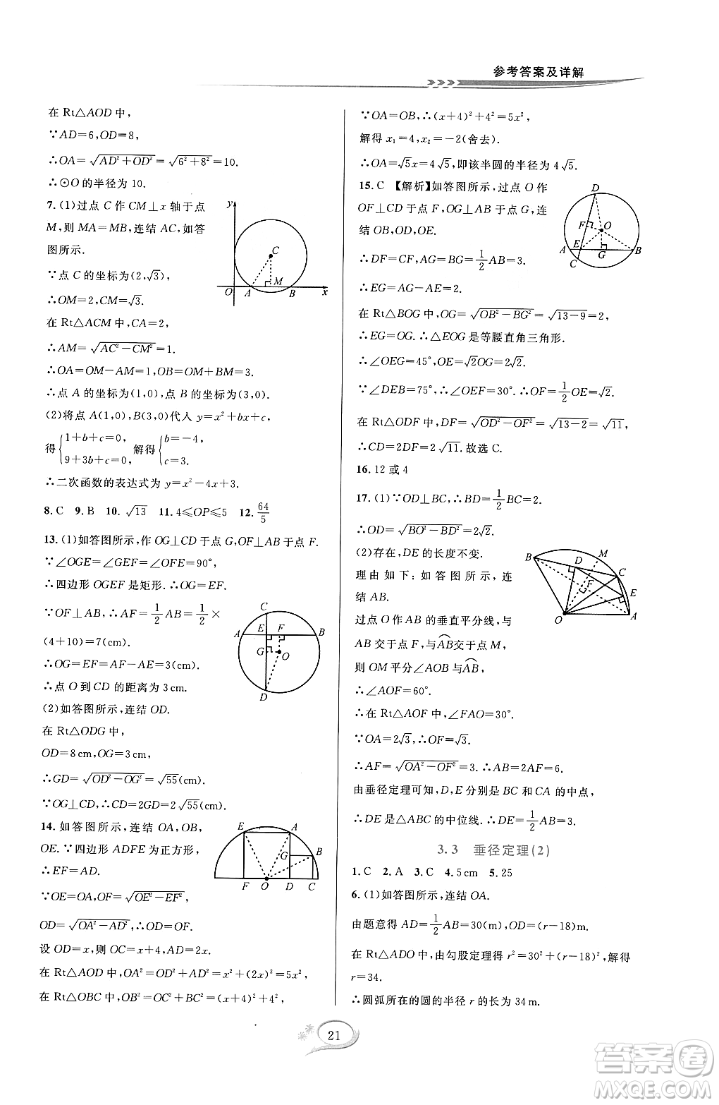 浙江教育出版社2023年秋全優(yōu)方案夯實與提高九年級數(shù)學(xué)全一冊浙教版答案