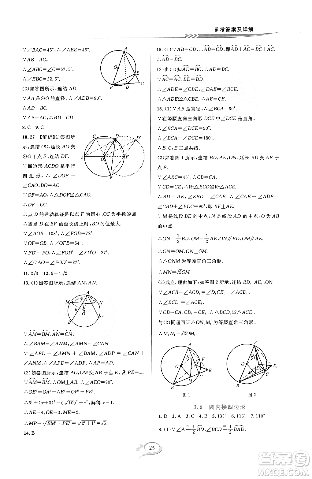 浙江教育出版社2023年秋全優(yōu)方案夯實與提高九年級數(shù)學(xué)全一冊浙教版答案