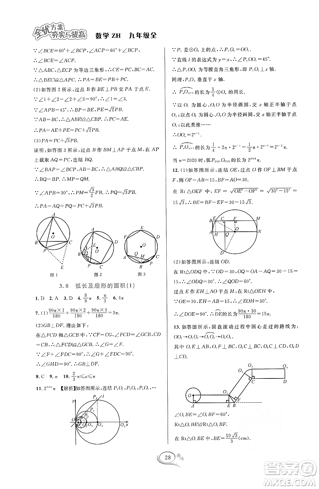 浙江教育出版社2023年秋全優(yōu)方案夯實與提高九年級數(shù)學(xué)全一冊浙教版答案