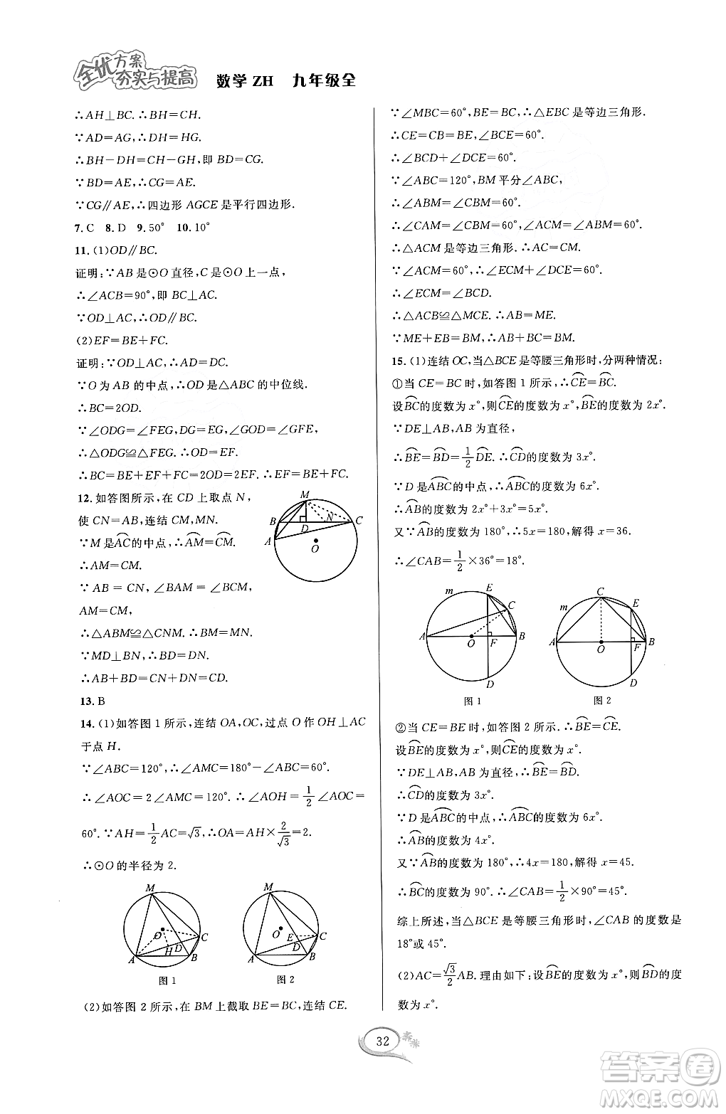 浙江教育出版社2023年秋全優(yōu)方案夯實與提高九年級數(shù)學(xué)全一冊浙教版答案