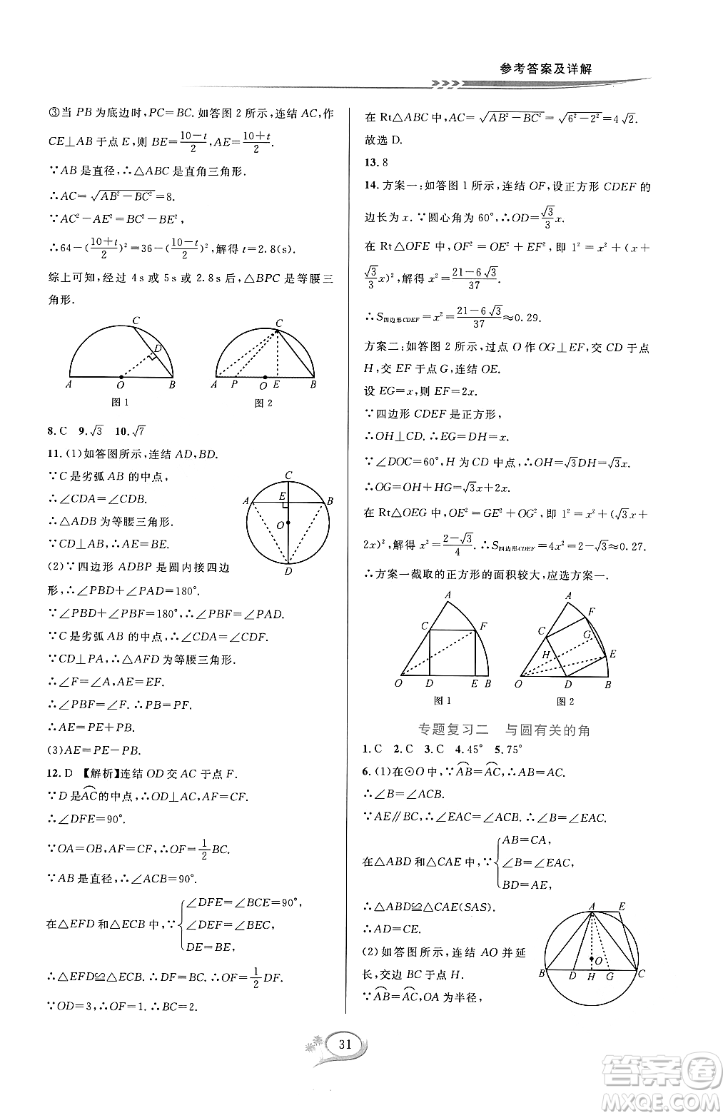 浙江教育出版社2023年秋全優(yōu)方案夯實與提高九年級數(shù)學(xué)全一冊浙教版答案