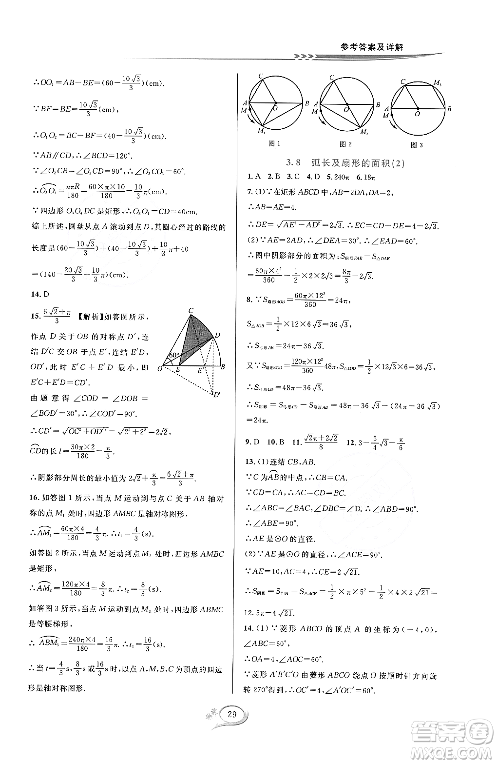 浙江教育出版社2023年秋全優(yōu)方案夯實與提高九年級數(shù)學(xué)全一冊浙教版答案