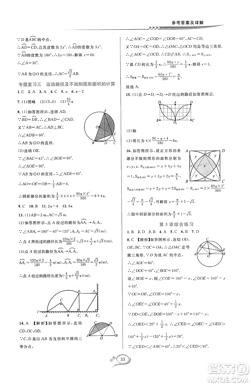 浙江教育出版社2023年秋全優(yōu)方案夯實與提高九年級數(shù)學(xué)全一冊浙教版答案