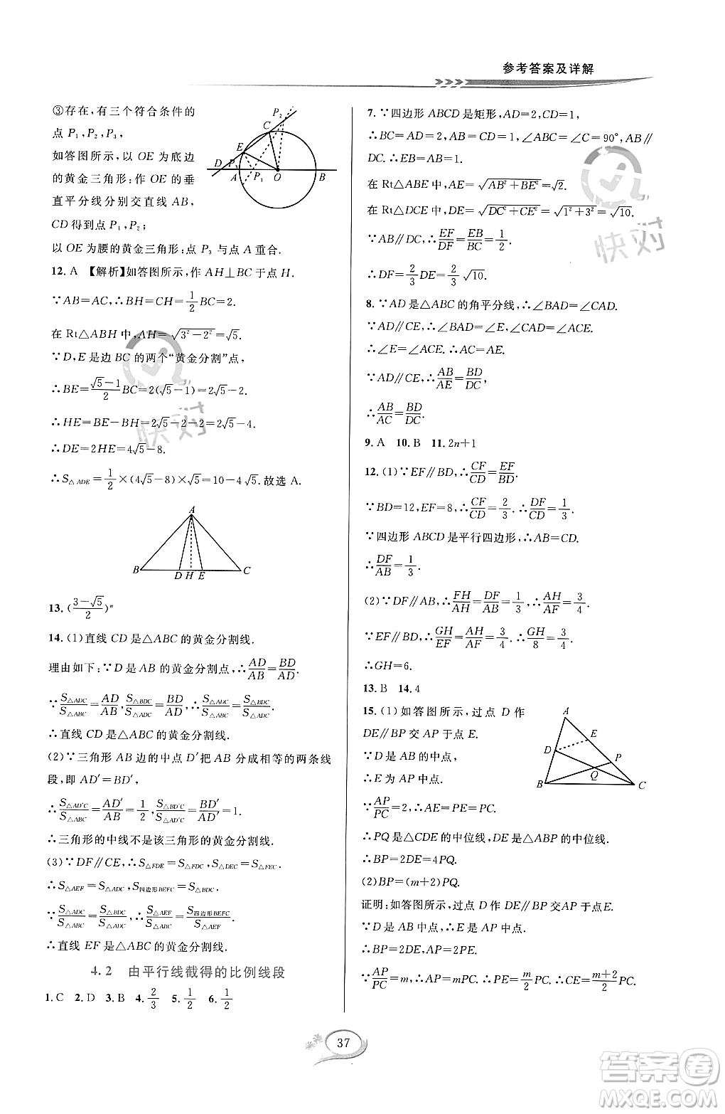 浙江教育出版社2023年秋全優(yōu)方案夯實與提高九年級數(shù)學(xué)全一冊浙教版答案