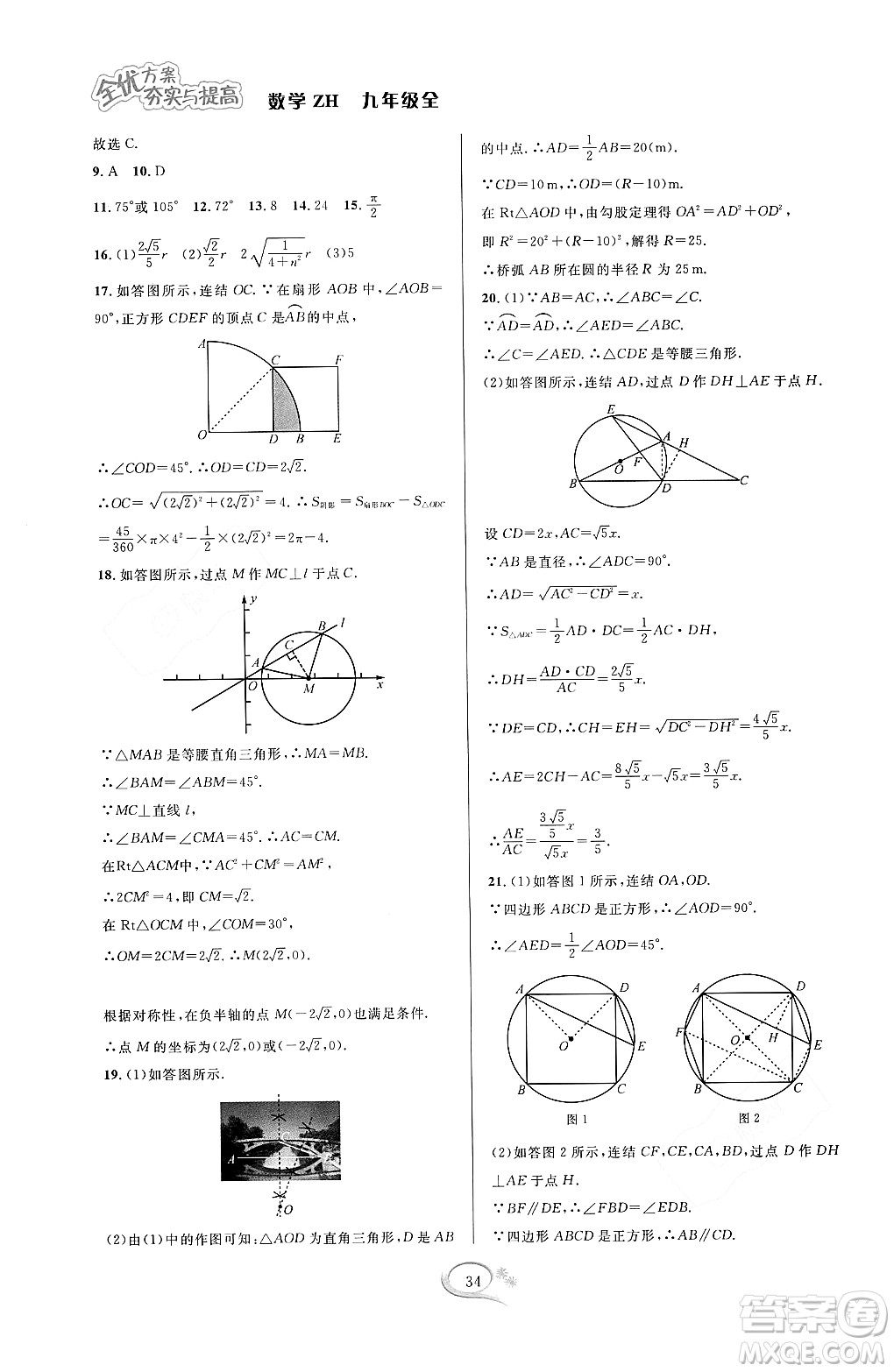 浙江教育出版社2023年秋全優(yōu)方案夯實與提高九年級數(shù)學(xué)全一冊浙教版答案