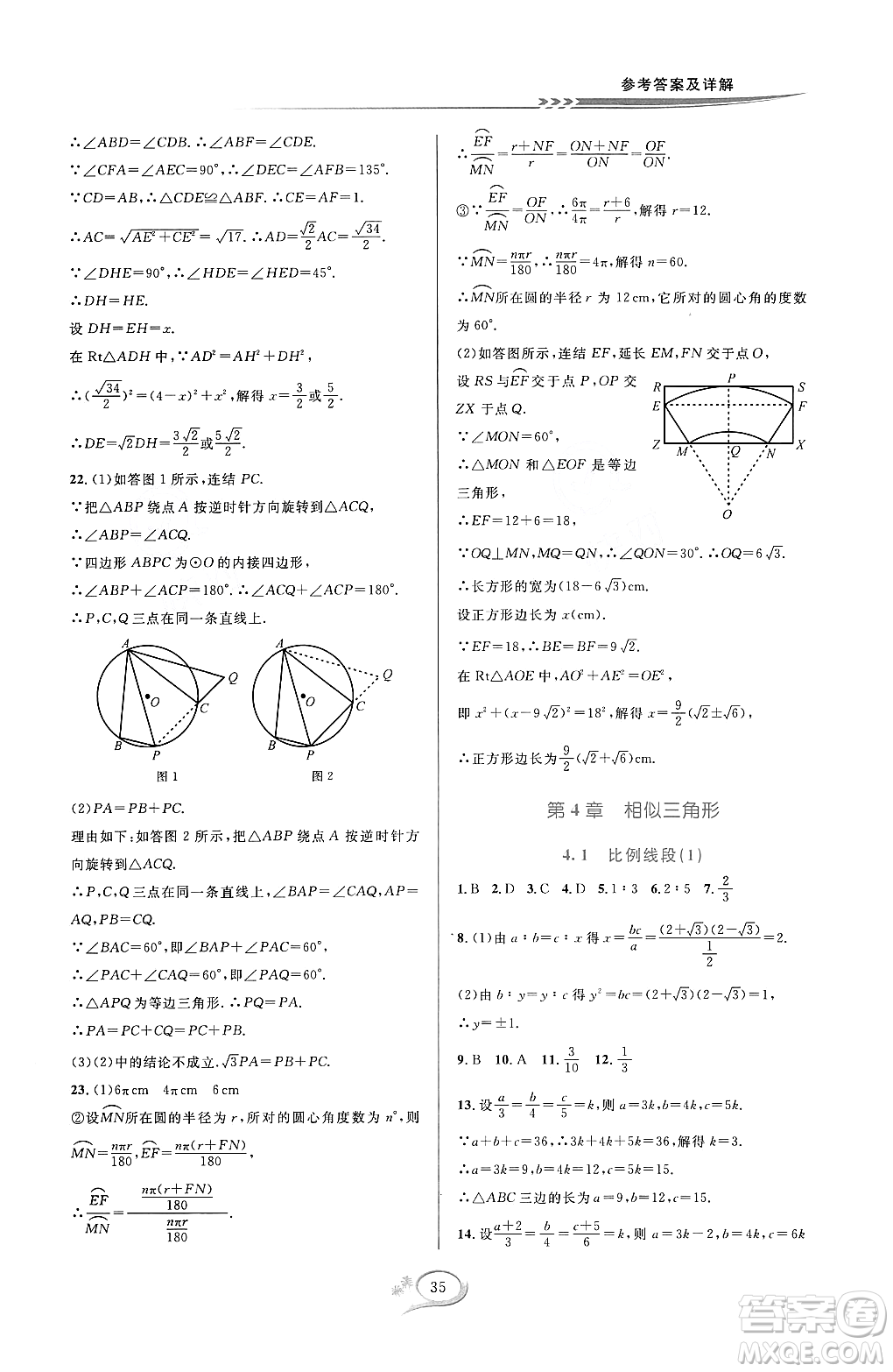 浙江教育出版社2023年秋全優(yōu)方案夯實與提高九年級數(shù)學(xué)全一冊浙教版答案