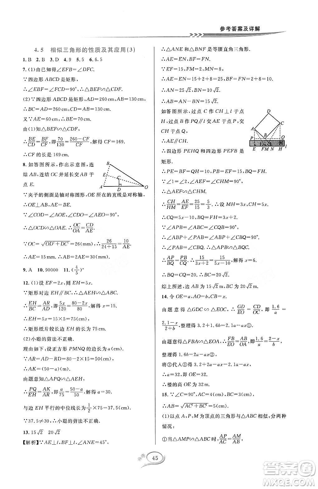 浙江教育出版社2023年秋全優(yōu)方案夯實與提高九年級數(shù)學(xué)全一冊浙教版答案