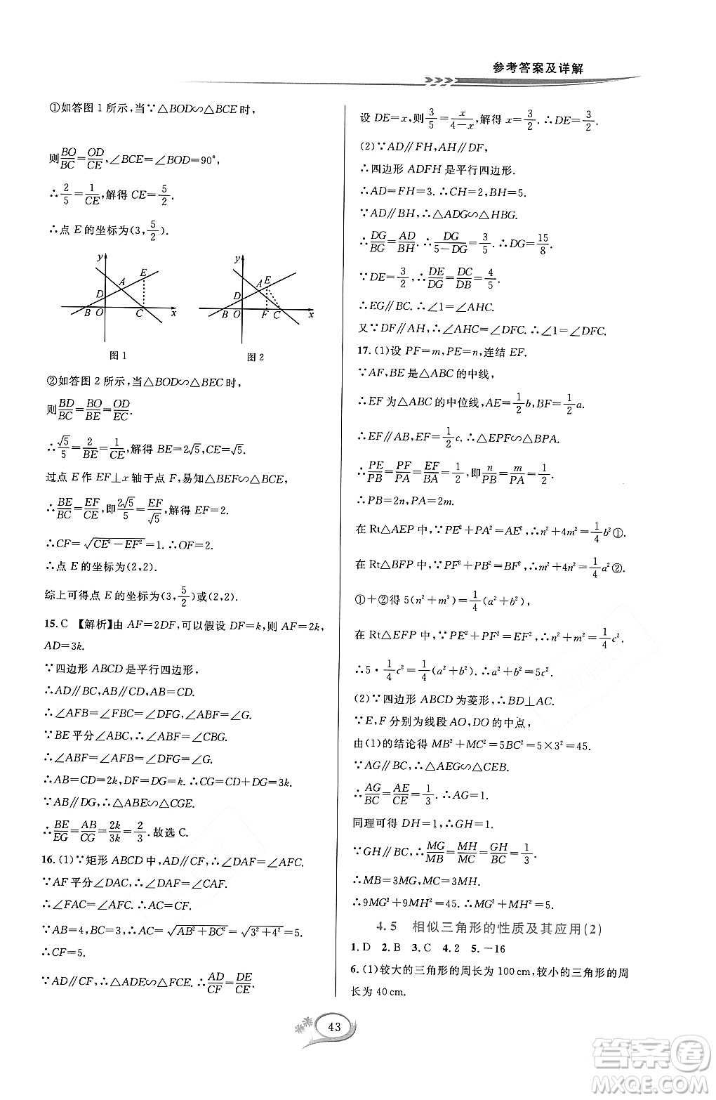 浙江教育出版社2023年秋全優(yōu)方案夯實與提高九年級數(shù)學(xué)全一冊浙教版答案