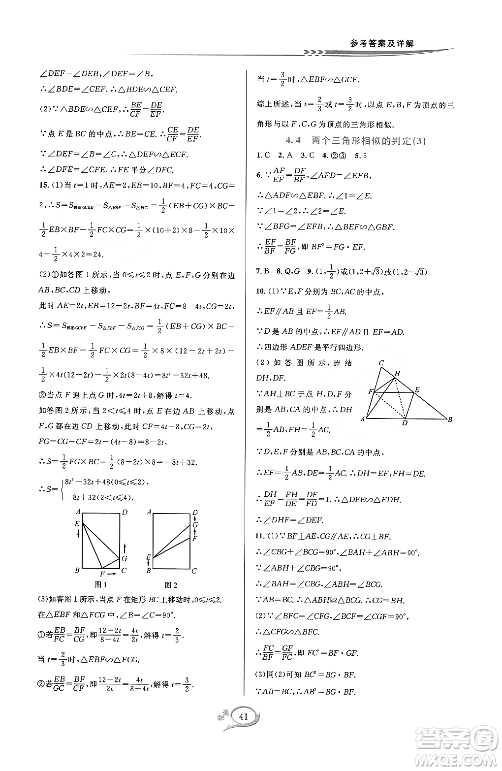 浙江教育出版社2023年秋全優(yōu)方案夯實與提高九年級數(shù)學(xué)全一冊浙教版答案