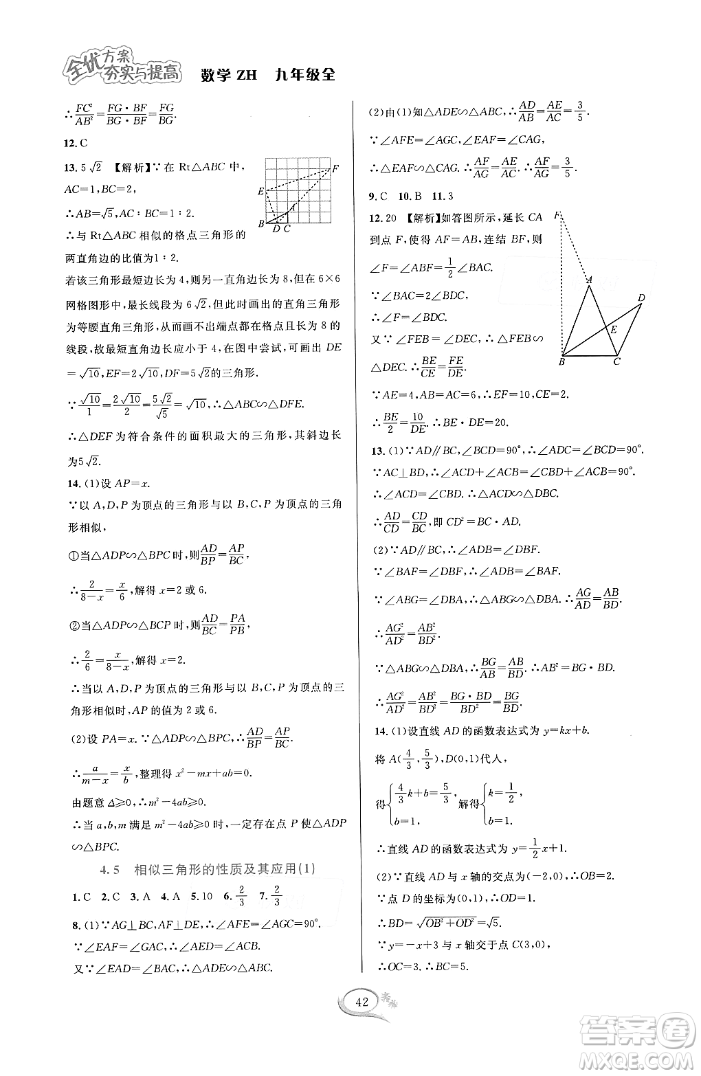 浙江教育出版社2023年秋全優(yōu)方案夯實與提高九年級數(shù)學(xué)全一冊浙教版答案