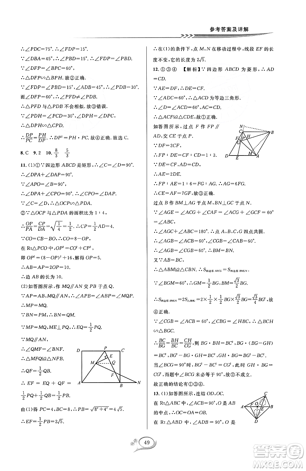 浙江教育出版社2023年秋全優(yōu)方案夯實與提高九年級數(shù)學(xué)全一冊浙教版答案