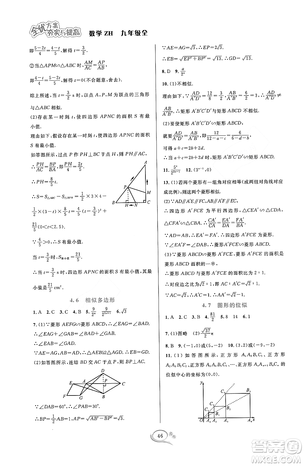 浙江教育出版社2023年秋全優(yōu)方案夯實與提高九年級數(shù)學(xué)全一冊浙教版答案