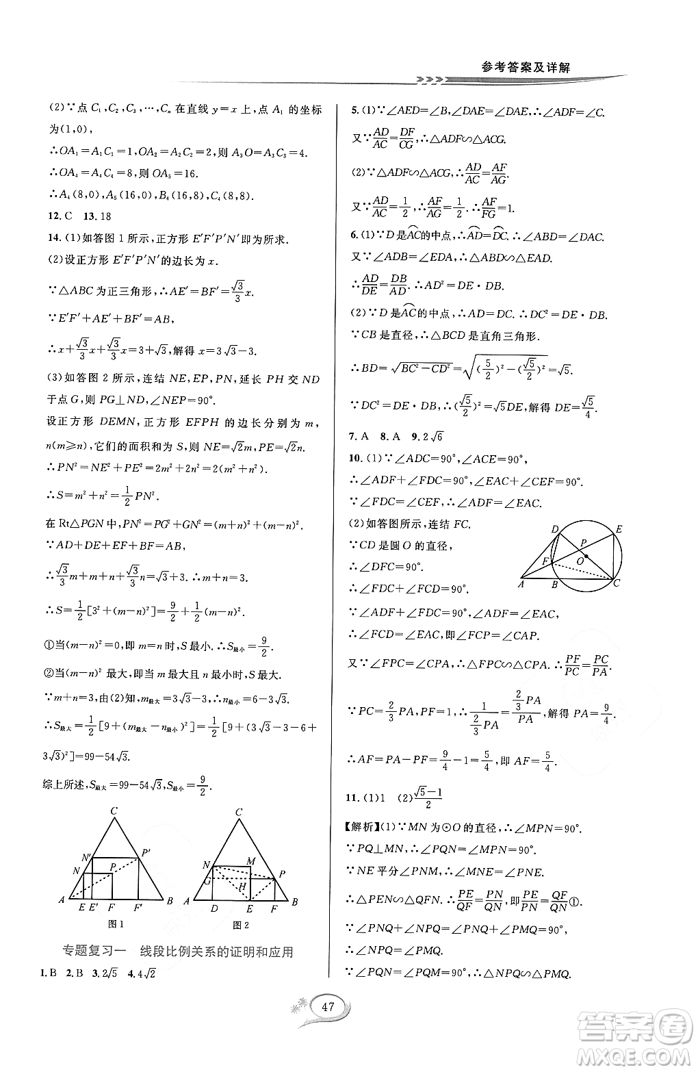 浙江教育出版社2023年秋全優(yōu)方案夯實與提高九年級數(shù)學(xué)全一冊浙教版答案