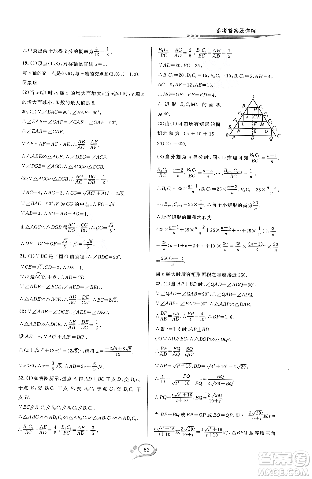 浙江教育出版社2023年秋全優(yōu)方案夯實與提高九年級數(shù)學(xué)全一冊浙教版答案