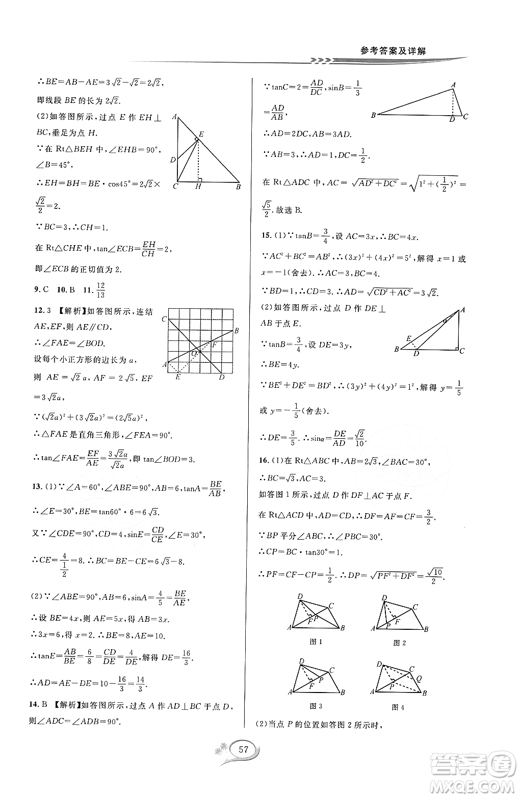 浙江教育出版社2023年秋全優(yōu)方案夯實與提高九年級數(shù)學(xué)全一冊浙教版答案