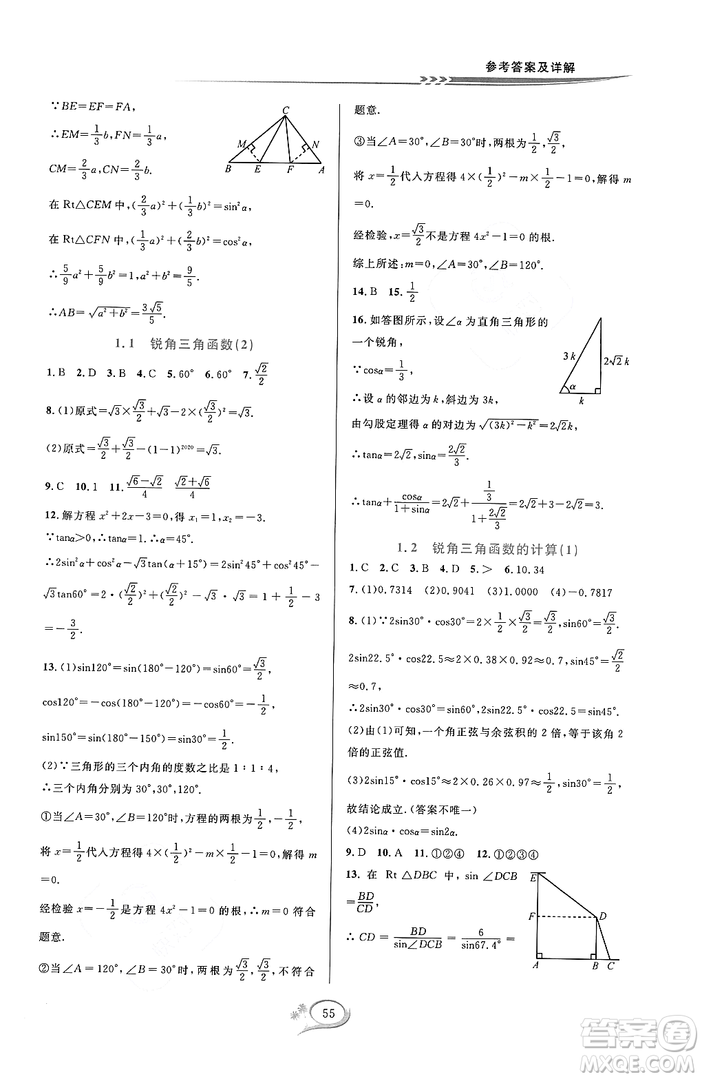 浙江教育出版社2023年秋全優(yōu)方案夯實與提高九年級數(shù)學(xué)全一冊浙教版答案