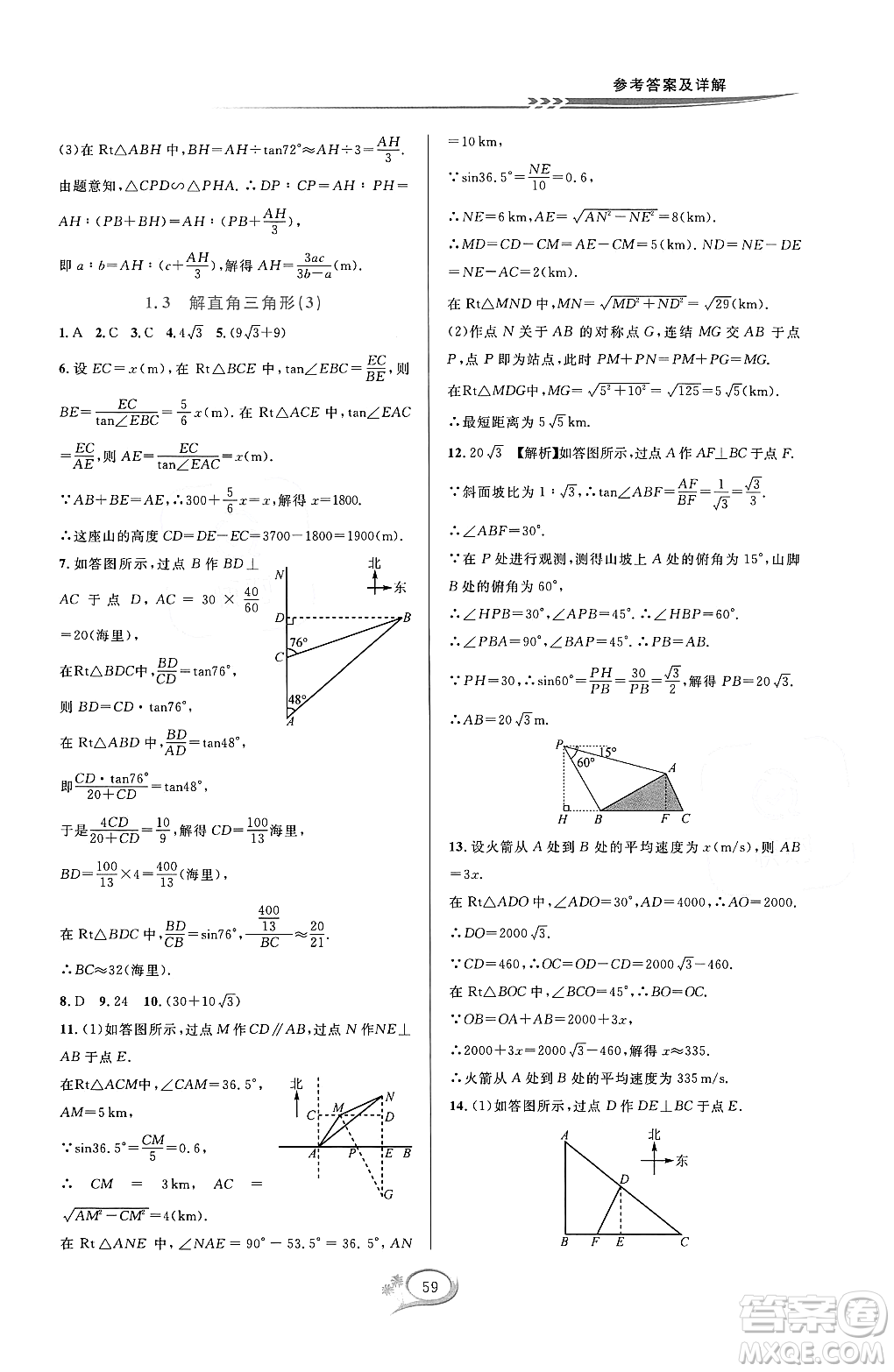 浙江教育出版社2023年秋全優(yōu)方案夯實與提高九年級數(shù)學(xué)全一冊浙教版答案