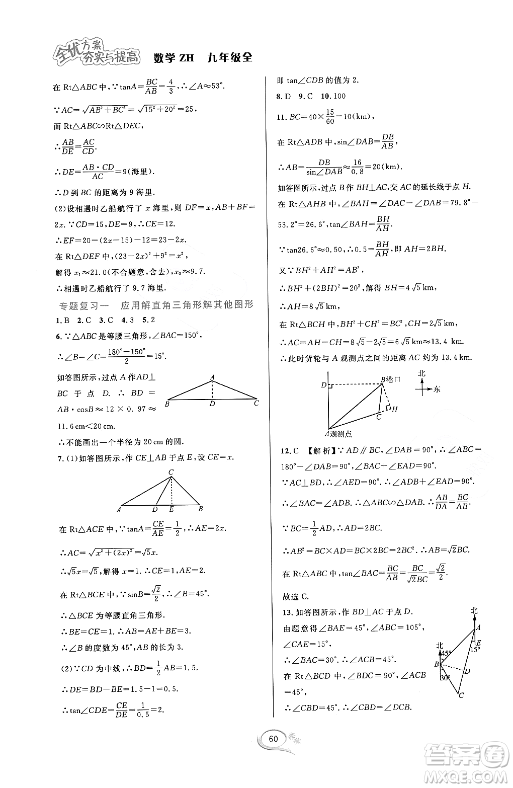 浙江教育出版社2023年秋全優(yōu)方案夯實與提高九年級數(shù)學(xué)全一冊浙教版答案