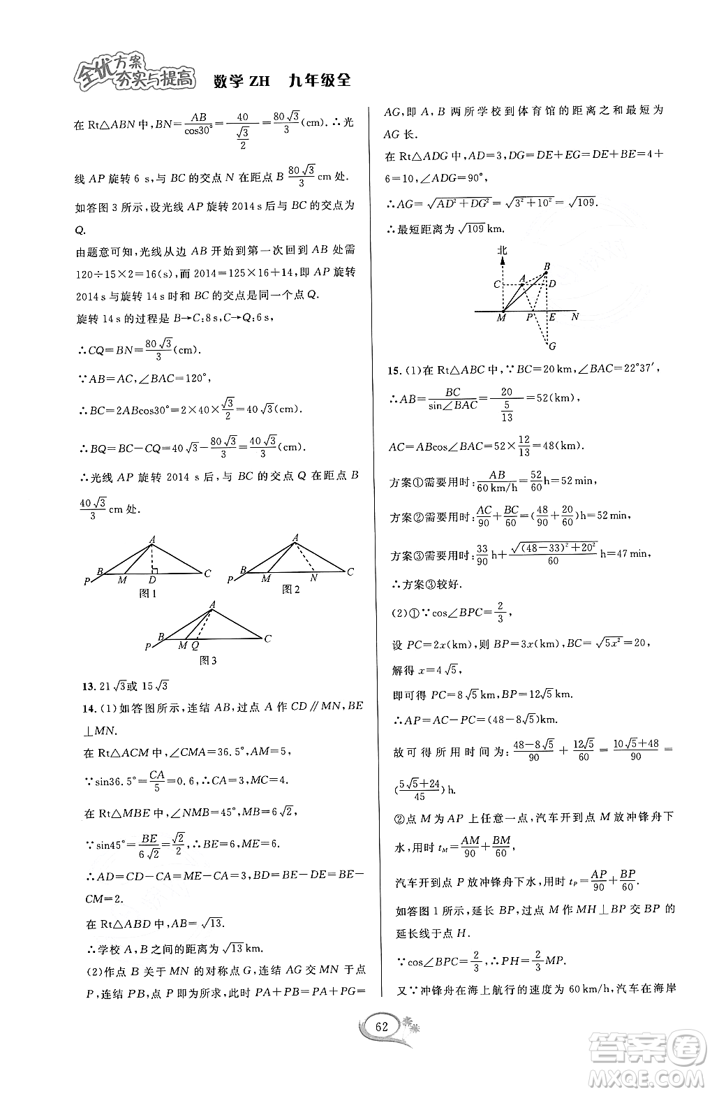 浙江教育出版社2023年秋全優(yōu)方案夯實與提高九年級數(shù)學(xué)全一冊浙教版答案