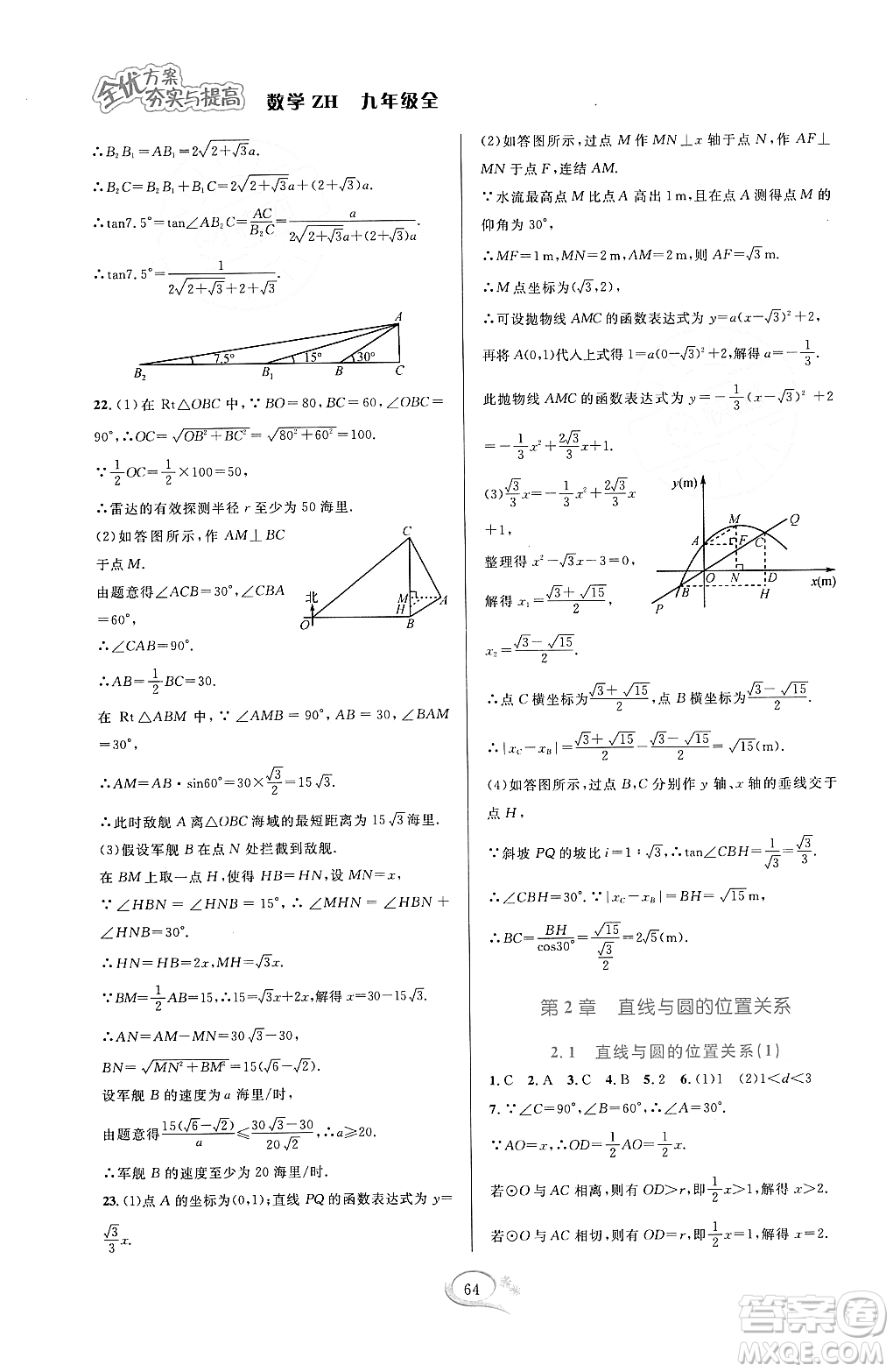 浙江教育出版社2023年秋全優(yōu)方案夯實與提高九年級數(shù)學(xué)全一冊浙教版答案