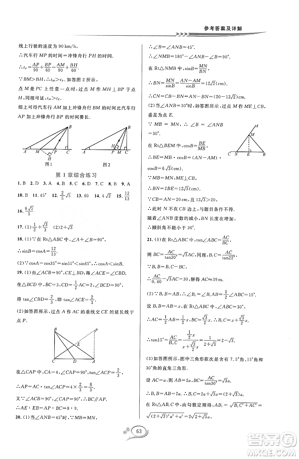 浙江教育出版社2023年秋全優(yōu)方案夯實與提高九年級數(shù)學(xué)全一冊浙教版答案