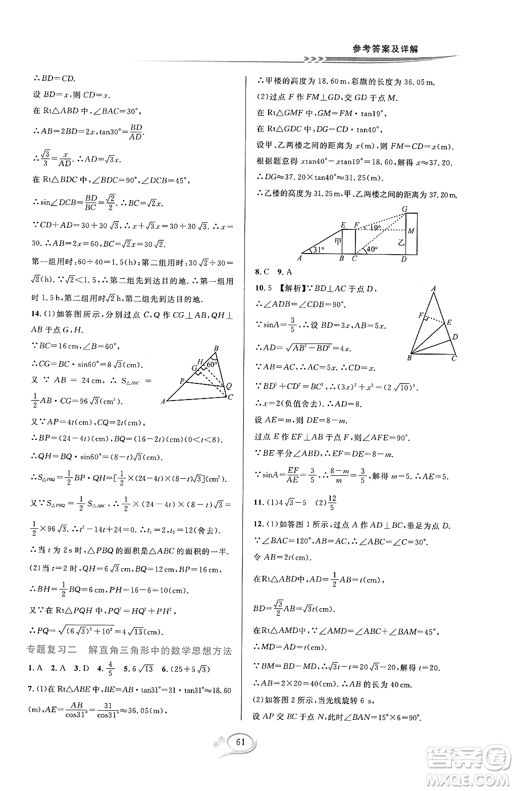 浙江教育出版社2023年秋全優(yōu)方案夯實與提高九年級數(shù)學(xué)全一冊浙教版答案