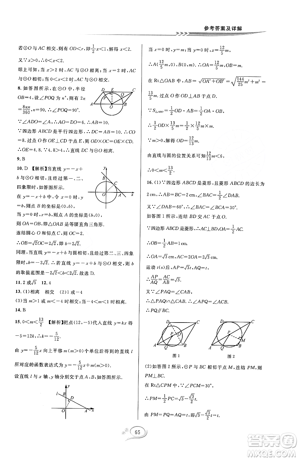 浙江教育出版社2023年秋全優(yōu)方案夯實與提高九年級數(shù)學(xué)全一冊浙教版答案