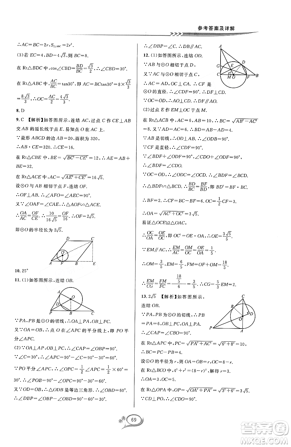 浙江教育出版社2023年秋全優(yōu)方案夯實與提高九年級數(shù)學(xué)全一冊浙教版答案