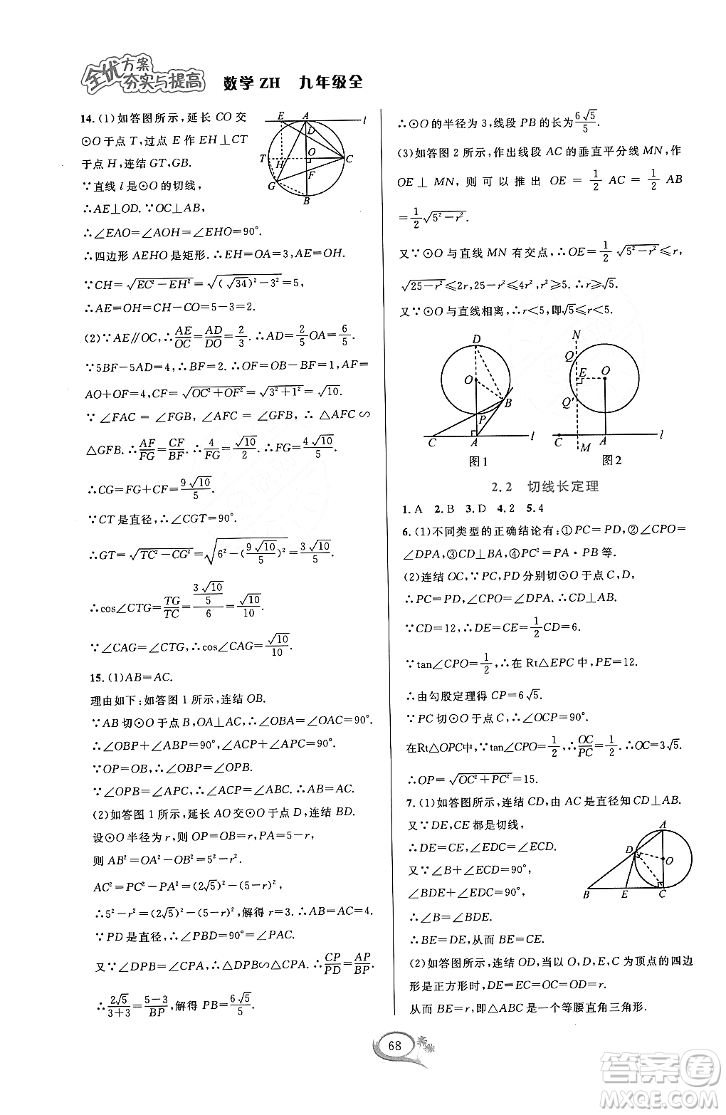 浙江教育出版社2023年秋全優(yōu)方案夯實與提高九年級數(shù)學(xué)全一冊浙教版答案