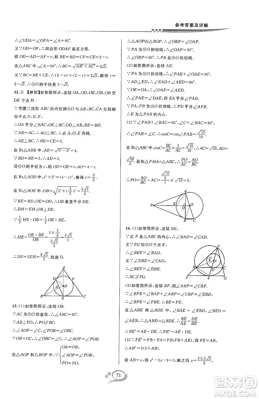 浙江教育出版社2023年秋全優(yōu)方案夯實與提高九年級數(shù)學(xué)全一冊浙教版答案