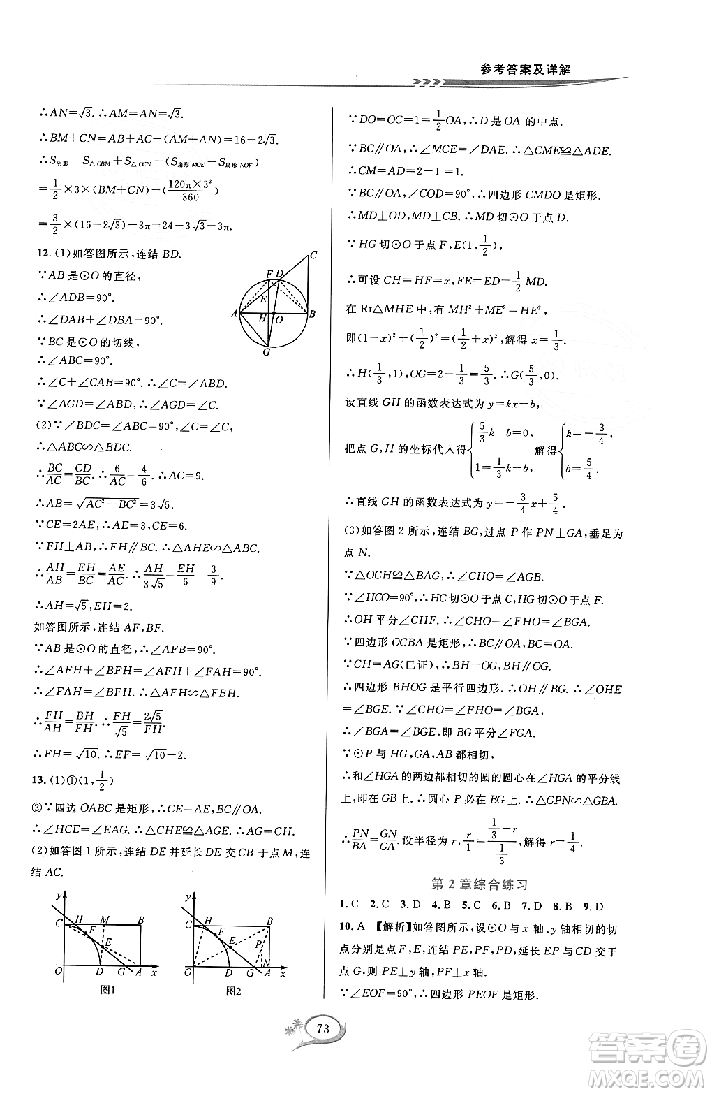 浙江教育出版社2023年秋全優(yōu)方案夯實與提高九年級數(shù)學(xué)全一冊浙教版答案