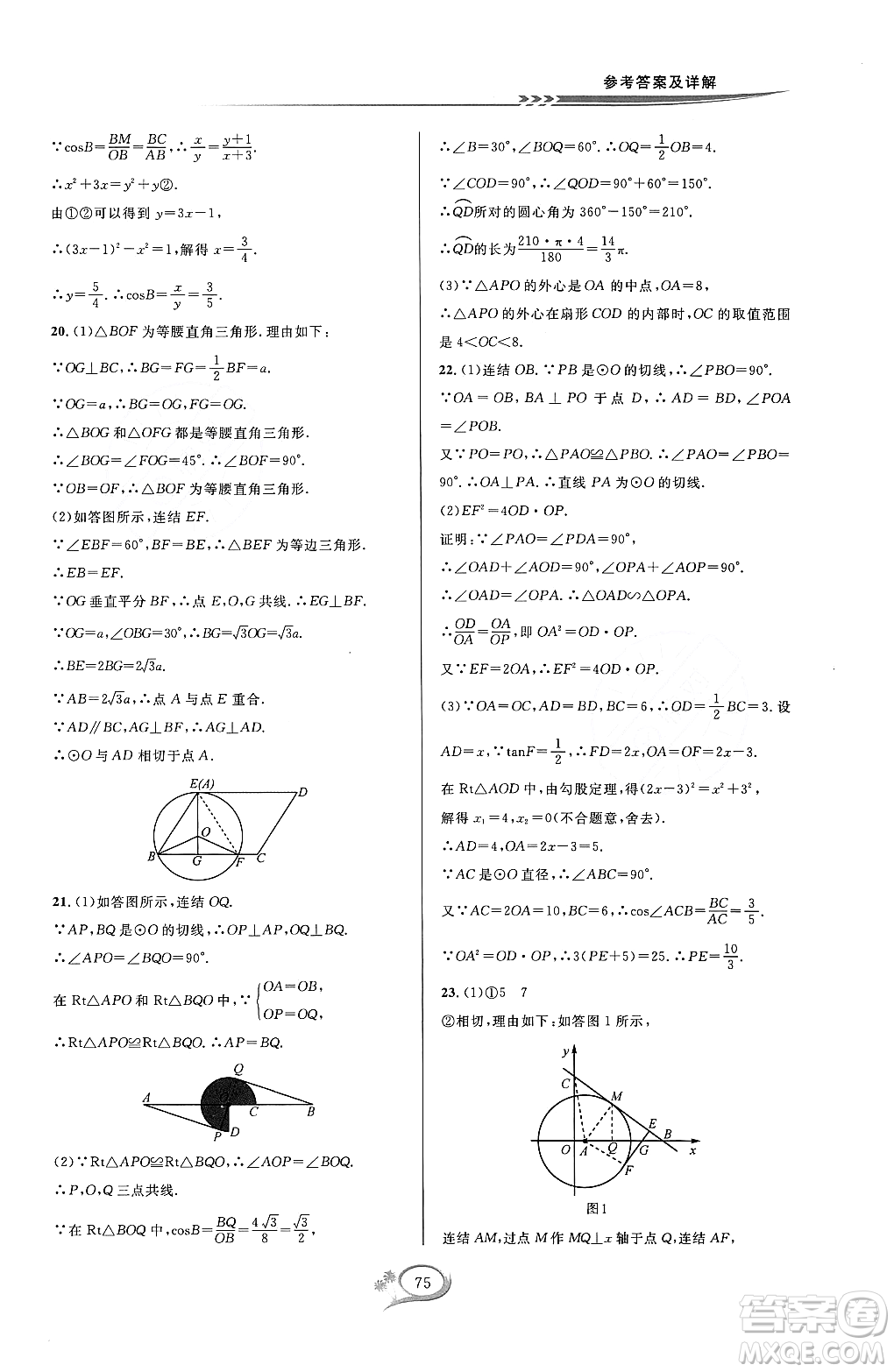 浙江教育出版社2023年秋全優(yōu)方案夯實與提高九年級數(shù)學(xué)全一冊浙教版答案