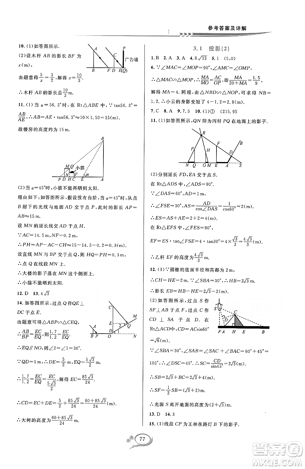 浙江教育出版社2023年秋全優(yōu)方案夯實與提高九年級數(shù)學(xué)全一冊浙教版答案