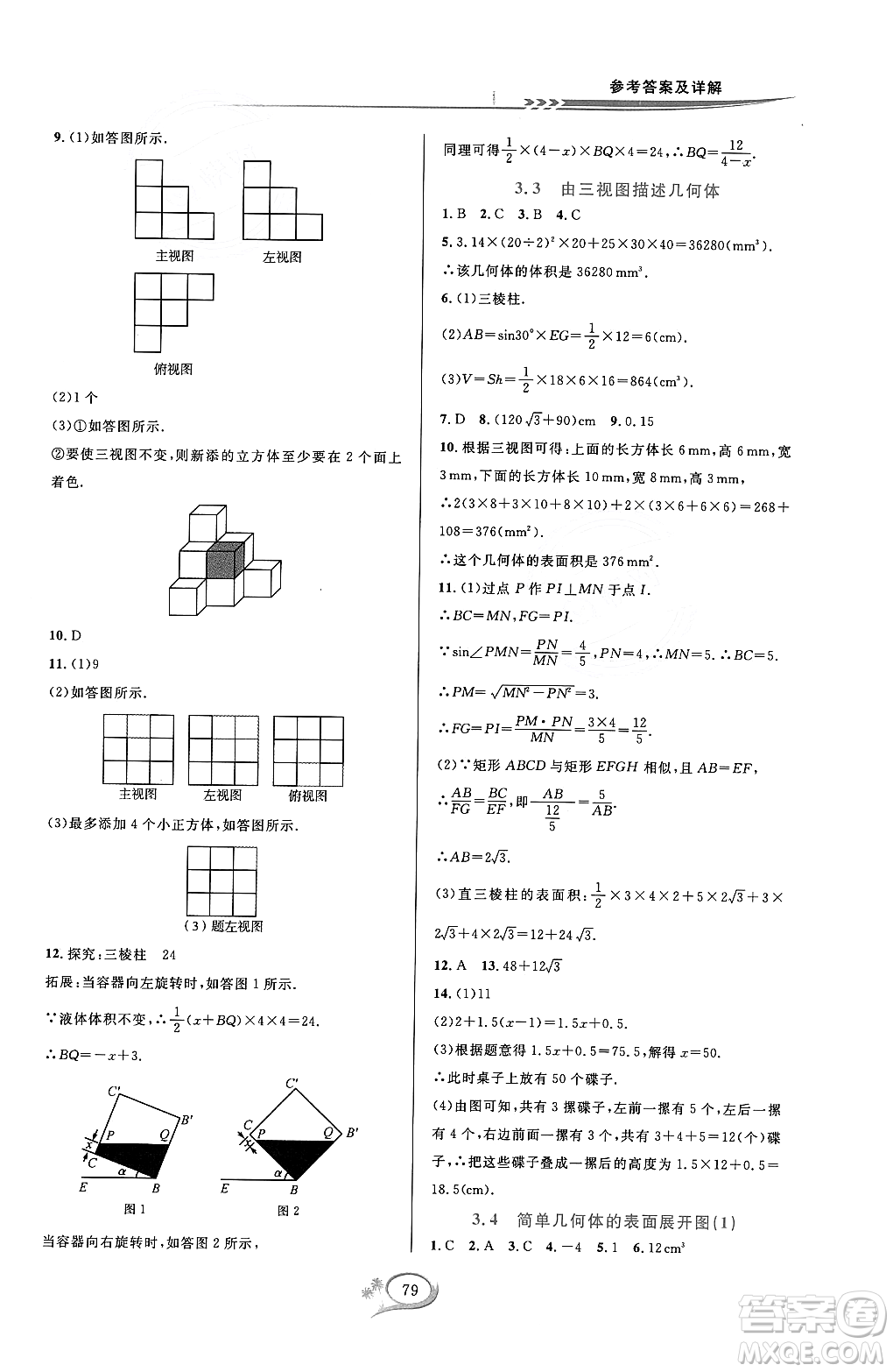 浙江教育出版社2023年秋全優(yōu)方案夯實與提高九年級數(shù)學(xué)全一冊浙教版答案