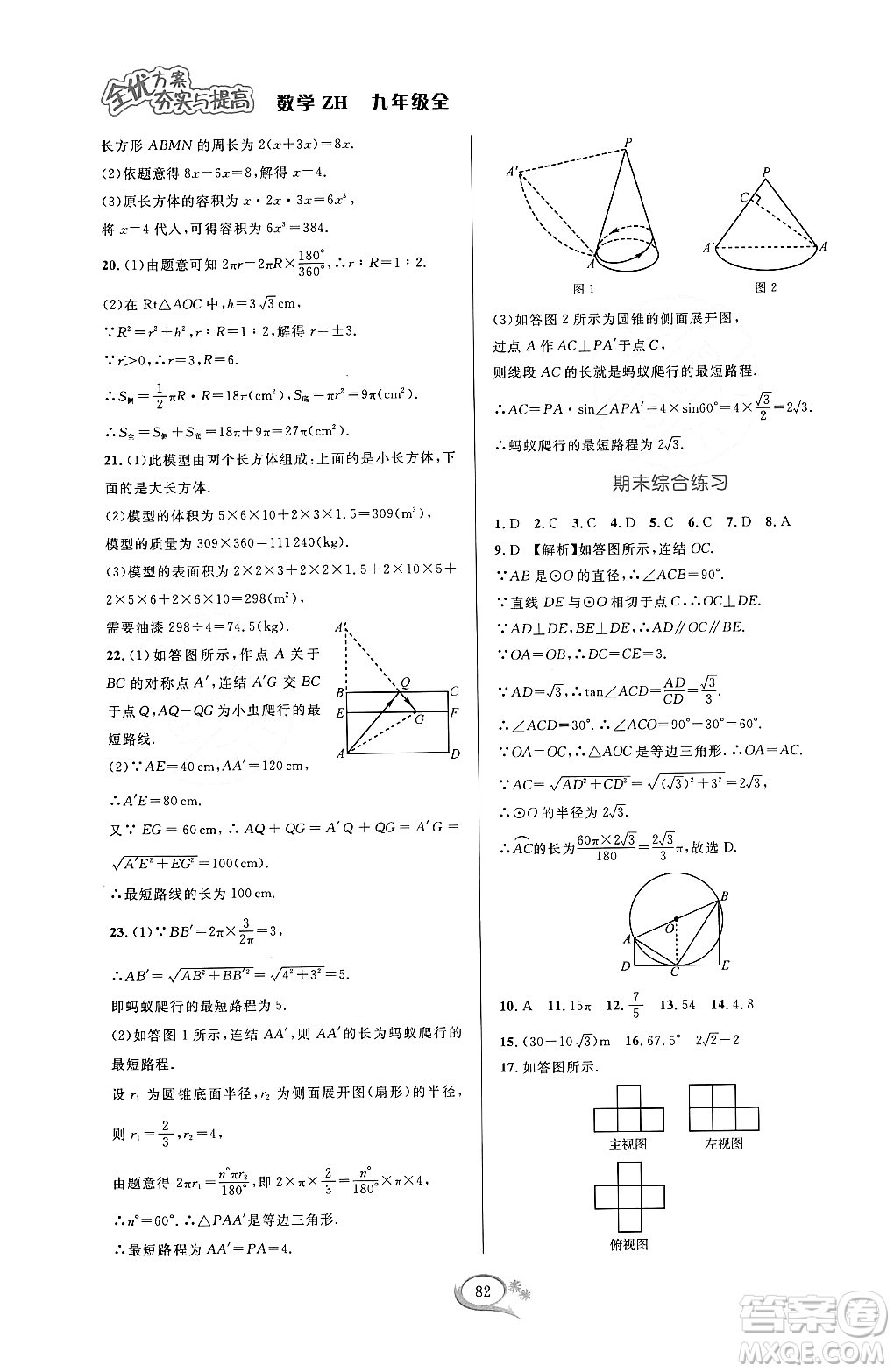 浙江教育出版社2023年秋全優(yōu)方案夯實與提高九年級數(shù)學(xué)全一冊浙教版答案